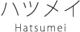 hatsumei