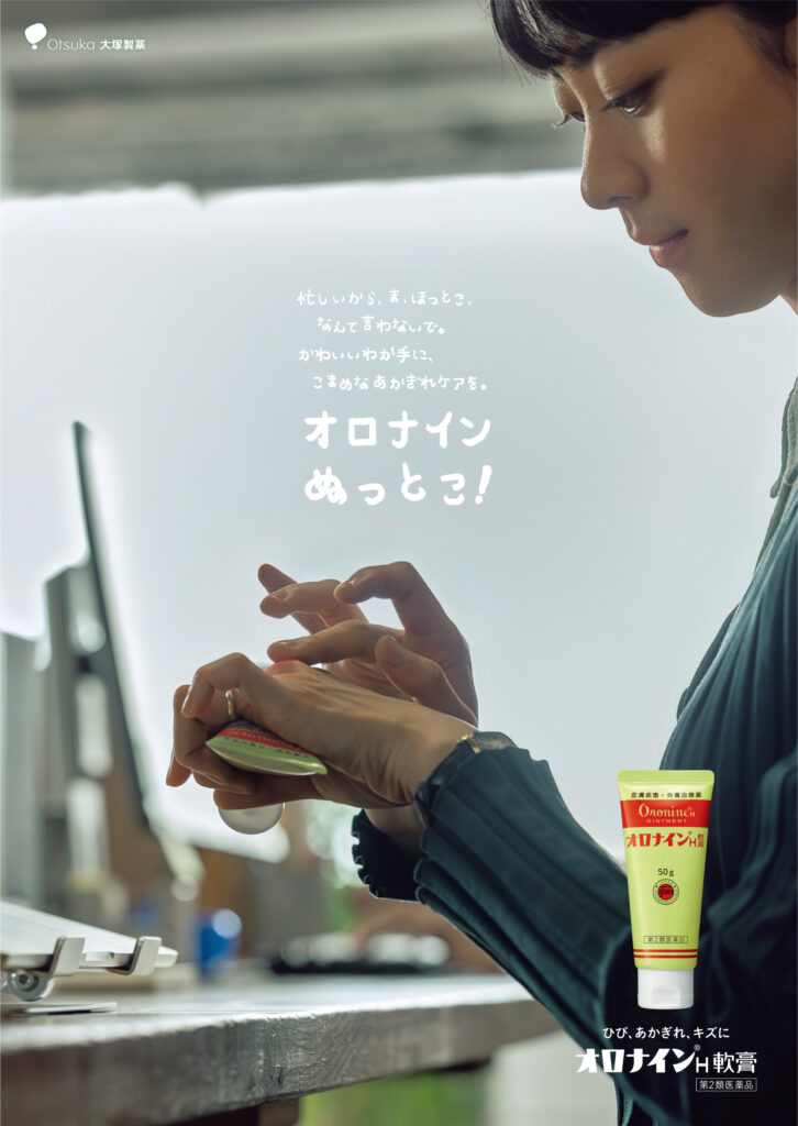 oronine_オロナインぬっとこ